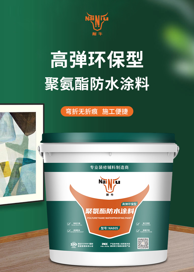 耐牛聚氨酯防水涂料常見問題