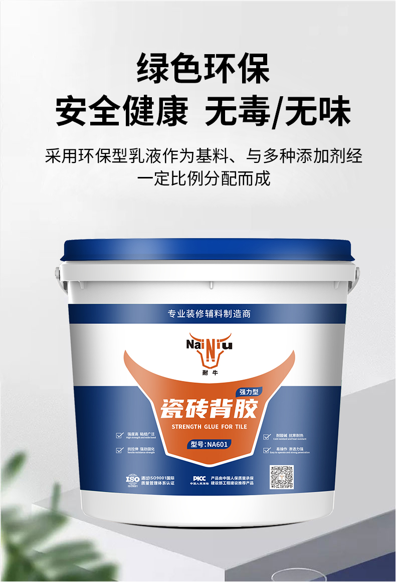 怎么正確使用瓷磚背膠？
